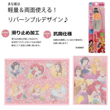 ディズニー子供用安全包丁&ミニまな板セット アナと雪の女王 プリンセス プーさん カーズ トイストーリー こども用 あんぜん包丁 キッズ ヤクセル【送料無料(北海道、沖縄、離島は配送不可)】