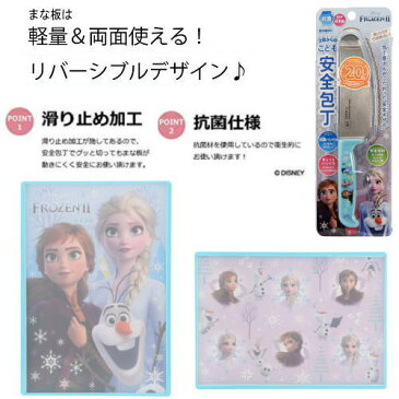 ディズニー子供用安全包丁&ミニまな板セット アナと雪の女王 プリンセス プーさん カーズ トイストーリー こども用 あんぜん包丁 キッズ ヤクセル【送料無料(北海道、沖縄、離島は配送不可)】