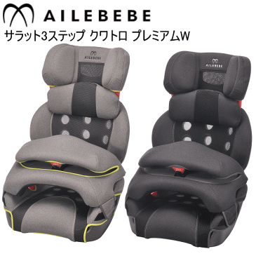 【送料無料(北海道、沖縄離島は配送不可)】【特典付】サラット3ステップ クワトロ プレミアムW エールベベ カーメイト1歳から11歳ジュニアシート