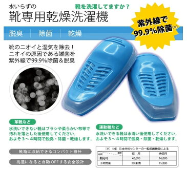 【数量限定目玉】水いらず靴専用乾燥洗濯機 シューズドライヤー ELE-SHOES　くつ乾燥機