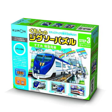 【数量限定目玉】KUMONTOY くもんのジグソーパズルSTEP3すすめ特急列車 2歳半から 公文　くもん出版　知育玩具　教材