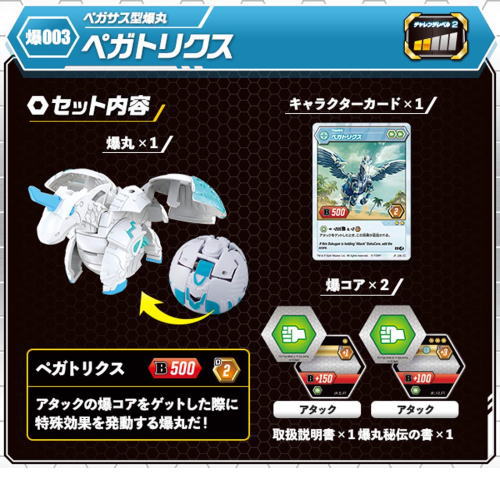 ウサキッズplus+ 楽天市場店の爆丸 爆003 ペガトリクス タカラトミー 123972 おもちゃ男の子｜アングル2