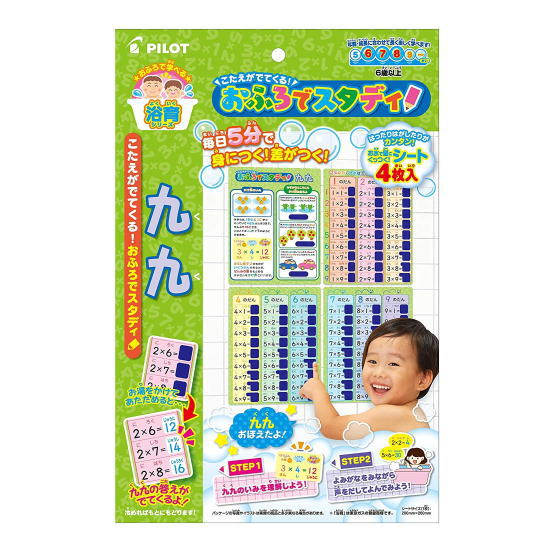 (おまかせ便で送料無料)こたえがでてくる!おふろでスタディ 九九 知育玩具 お風呂のおもちゃ おふろグッズ パイロットコーポレーション