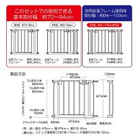 【送料無料(北海道、沖縄、離島は配送不可)】A-KIDSベビーゲートネージュ2DSP取付幅約70センチから94センチ拡張フレーム付きセーフティグッズ