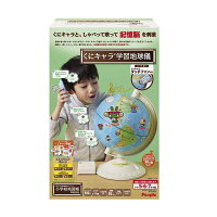 【数量限定目玉】くにキャラ地球儀ピープルおしゃべり地球儀3歳から知育玩具しゃべる地球儀入園入学祝