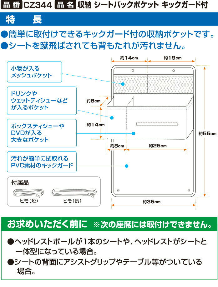 子供にキックされても安心 収納 シートバックポケット キックガード付 CZ344 カー...