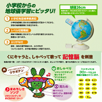くにキャラ地球儀ピープルおしゃべり地球儀3歳から知育玩具【RCP】