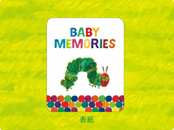 （おまかせ便で送料無料）おたんじょうきろく はらぺこあおむし パイロットインキ 010761 ベビーギフト 出産祝い お誕生記録