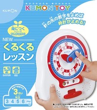 KUMONTOY NEWくるくるレッスン　544998公文くもん出版 知育玩具3歳〜教材 時計【送料無料（北海道、沖縄、離島は配送不可）】