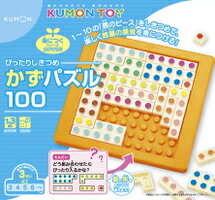 KUMONTOY くもん ぴったりしきつめ かずパズル100 3歳〜公文くもん出版 知育玩具教材【送料無料（北海道、沖縄、離島は配送不可）】