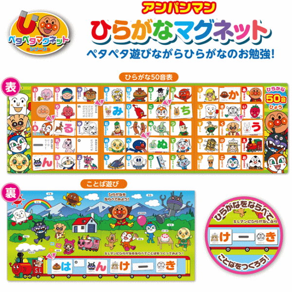【おまかせ便で送料無料】アンパンマン ひらがなマグネット　312821 アガツマ　知育玩具のサムネイル