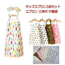 (おまかせ便で送料無料)キッズエプロン 3点セット エプロン 三角巾 巾着袋 S(100-120) M(120-140) 日本製 子供用エプロン フジキ(3)