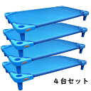 【4台セット】COOLKIDSスタッキング式抗菌お昼寝コット 100cm 320566 スタッキングコット お昼寝マット 簡易ベッド 午睡コット 保育園 託児所...