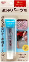 (おまかせ便で送料無料)コニシ ボンド パーツ用 17mL 060399 プラモデル 模型などのパーツ固定 ラインストーンの接着 デコレーション