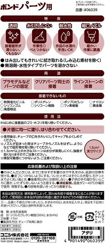 在庫あり（おまかせ便で送料無料）コニシ ボンド パーツ用 17mL 060399 プラモデル...