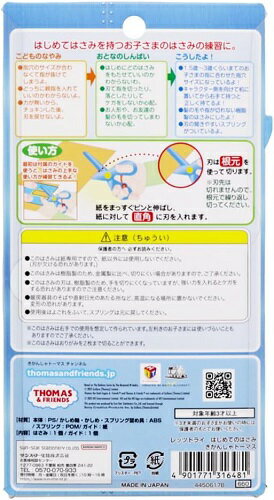 （おまかせ便で送料無料）レッツトライ　はじめてのはさみ きかんしゃトーマス 316...