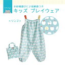 (おまかせ便で送料無料)キッズプレイウェア 90cm クッカヒッポ レイングッズ ズボン 裾にゴム付き 子供 お砂場着 はっ水 バック型収納袋付