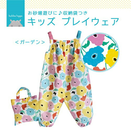 （おまかせ便で送料無料）キッズプレイウェア 90cm クッカヒッポ レイングッズ ズ...