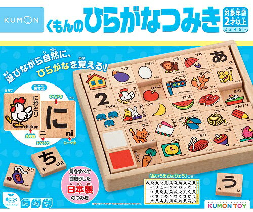 ウサキッズplus+ 楽天市場店のKUMONTOY くもんのひらがなつみき WB-25 548057 公文くもん出版 知育玩具 教材 （送料無料 北海道、沖縄、離島は配送不可）｜アングル2