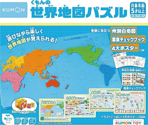 KUMONTOY くもんの世界地図パズル PN-22 548798 公文 くもん出版 知育玩具 （送料無料 北海道、沖縄、離島は配送不可） 2