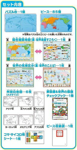 KUMONTOY くもんの世界地図パズル PN-22 548798 公文 くもん出版 知育玩具 （送料無料 北海道、沖縄、離島は配送不可） 3