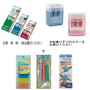 (おまかせ便で送料無料)【セット販売】5点セット えんぴつ+もちかたサポーター+三角えんぴつキャップ+三角えんぴつホルダー+こどもえんぴつ専用えんぴつけずりくも...