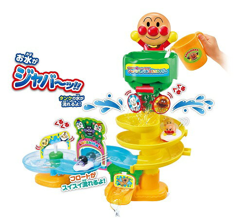アンパンマン レバーでGO！ジャバジャバおふろスライダー 323421 アガツマ お風呂のおもちゃ （送料無料 北海道、沖縄、離島は配送不可）