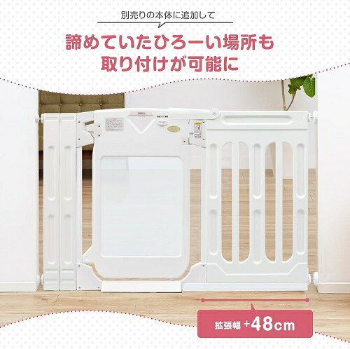 ウサキッズplus+ 楽天市場店のベビーゲート スマートゲイト プレミアムクリア 専用ワイドパネル Mサイズ +48cm拡張 003653 日本育児 （送料無料 北海道、沖縄、離島は配送不可）｜アングル3