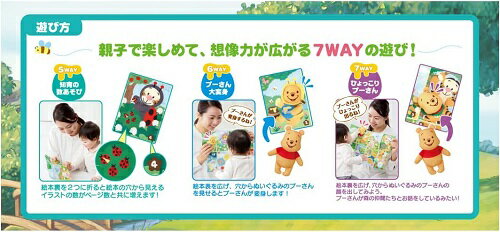 ディズニー 親子知育 み〜つけた!かくれんぼ布絵本 くまのプーさん 204688 タカラトミー 知育玩具 6か月 おもちゃ（送料無料 北海道、沖縄、離島は配送不可） 3