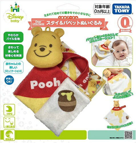 楽天市場】くまのプーさん ソフビパペットの通販