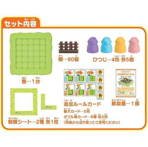 KUMONTOY くもん ひつじのテリトリーゲーム 548958 ME-10 知育玩具 対戦型思考力ゲ...