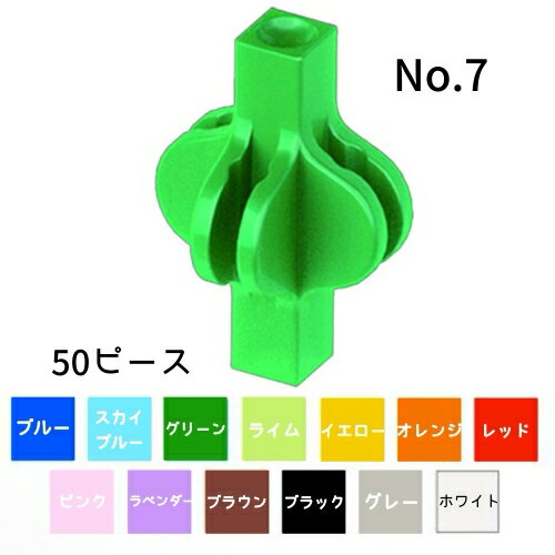 （おまかせ便で送料無料）LaQ ラキュー フリースタイル50 No.7 パーツ 50ピース 全13色 補充用パーツ 部品 ヨシリツ...