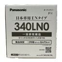 パナソニック PAシリーズ EN規格品/国内車用バッテリー N-340LN0/PA ブルーバッテリー ばってりー 大容量 国内製造 国産 Blue