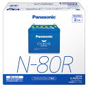 Panasonic カオスバッテリー アイドリングストップ車用 N-N80R/A4 トラック 車 自動車 乗用車 バッテリー ISS パナソニック 大容量 カオ...