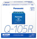 Panasonic カオスバッテリー アイドリングストップ車用 N-Q105R/A4 トラック 車 自動車 乗用車 バッテリー パナソニック 大容量 CAOS ...