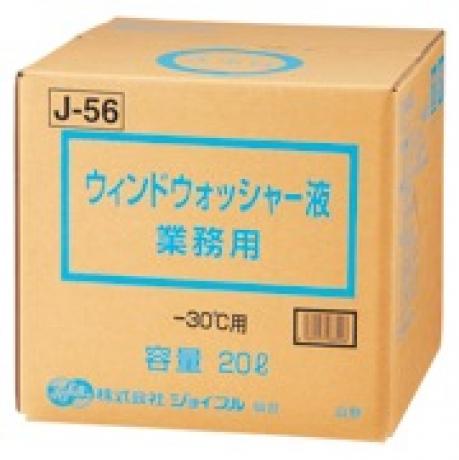 業務用ウインドウォッシャー液 20L (寒冷地-30℃対応