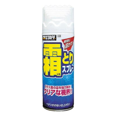 氷・霜取りスプレー 330ml【-30°対応】プロスタッフ