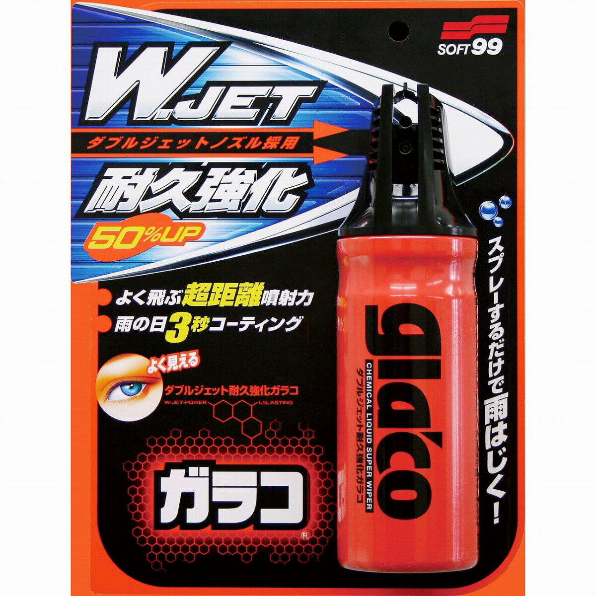 ソフト99 Wジェットガラコ 耐久強化 180ml新機構のダブルジェットノズルと従来品より向上したガス圧の力で、超飛距離スプレーを実現。パワフルな噴射力で風の影響も受けにくく、大きなフロントガラスも約3秒でコーティングできます。撥水力の耐久性も、従来品と比較して約50％アップ(メーカー試験による)し、効果が長時間持続します。キャップ部分はガス抜き対応になっており、使用後取り外しも可能なので、分別廃棄にも便利です。【警告／一般注意】・吸入飲用不可：人体に害がありますので、吸入や飲用はしないでください。・皮膚の弱い方はかぶれる恐れがありますので、保護手袋を使用してください。・引火性がありますので、火気には近づけないでください。・逆光やトンネルなどの暗闇から抜けた際に一時的に白くなりますので、すぐにワイパーを作動させ視界を確保してください。・お子さまや認知症の疑いのある方の手の届くところには置かないでください。商品の使い方【雨の日に使用する場合】ワイパーを動かしながらフロントガラスに約3秒間スプレーしてください。※効果が弱まってきたら再度スプレーしてください。【晴れた日に使用する場合】1.ガラス面の汚れや埃を洗い落としてください。2.フロントガラスに約3秒間スプレーし、固く絞った濡れタオルなどで塗り広げるようにして拭き取ってください。※ミラー類に使用する場合は、ティッシュペーパーなどに含ませて均一に塗り広げてください。※噴射ガスだけが抜けてしまいますので、缶を逆さに向けて使用しないでください。保管および廃棄方法・直射日光の当たるところや40℃以上になるところ、サビの発生しやすい水分・湿気の多いところには置かないでください。・廃棄の際は、安全のために風通しのいい火気のない場所で缶に記載されているガス抜きの方法を参照のうえ、ガスを完全に抜いてから捨ててください。使用上の注意・ガラス面以外に液が付かないようにご注意ください。・塗装がはがれることがありますので、万が一ボディに付着した場合はすぐに拭き取ってください。・定められた用途以外には使用しないでください。・吸入すると人体に害がありますので、換気のいい場所で使用してください。・走行中の使用は危険ですので、必ず停車してから作業を行ってください。・炎天下やガラスが熱くなっている時には使用しないでください。・ガラスの内側には使用しないでください。・本製品はガラス専用となりますので、透明プラスチック(ヘッドライトなど)やヘルメットのシールド・眼鏡・ゴーグルなどには使用しないでください。・特殊加工処理されたガラスやサイドミラーには使用しないでください。・湿度の高い朝・夜など車内外の温度差が大きい時、ワイパー作動により瞬間的に白く曇ることがございますので、ご注意ください。・ワイパーゴムが劣化しているとワイパーがビビることがありますので、不良の際は交換してください。・使用後はよく手を洗ってください。備考 ・商品画像は、お使いのモニターの指定や閲覧環境、お部屋の照明などにより実際の商品と色味が異なる場合がございます。 あらかじめご了承のうえお買い求めください。・品質向上やデザイン変更などにより、予告なくパッケージ・取扱説明書の内容などが変更になる場合がございます。商品説明メーカーソフト99成分シリコーン、アルコール類内容量180ml