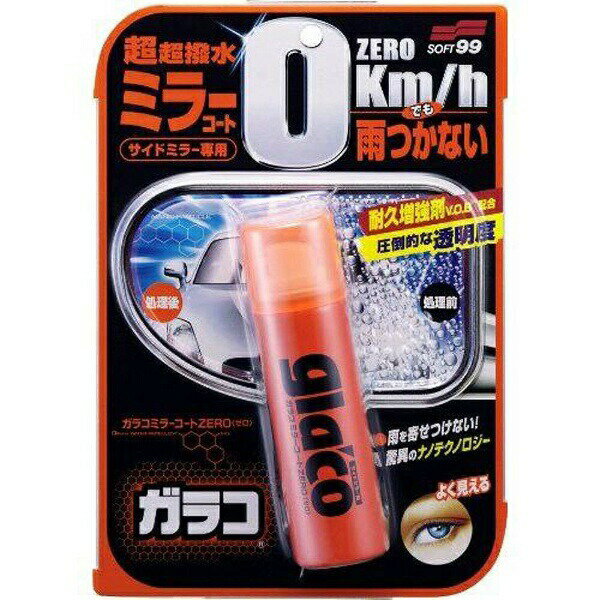 ソフト99 ガラコ がらこ ガラコミラーコートゼロ ガラコ ミラーコートZERO 40ml バックカメラにもOK