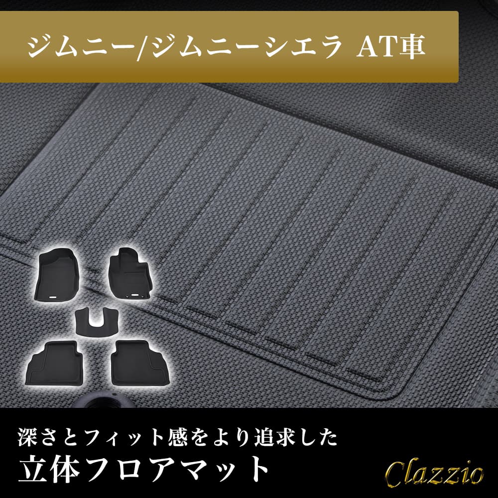 イレブンインターナショナル Clazzio(クラッツィオ) 