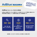 アドブルー20Lノズルホース付き2箱日本液炭AdBlue尿素水 2