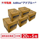 【10L】AdBlue アドブルー 高品位尿素水（ノズル付属）