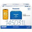 パナソニック カオスバッテリー 標準車(充電制御車)用 N-145D31L/C8 カーバッテリー ばってりー 標準車 充電制御車 大容量