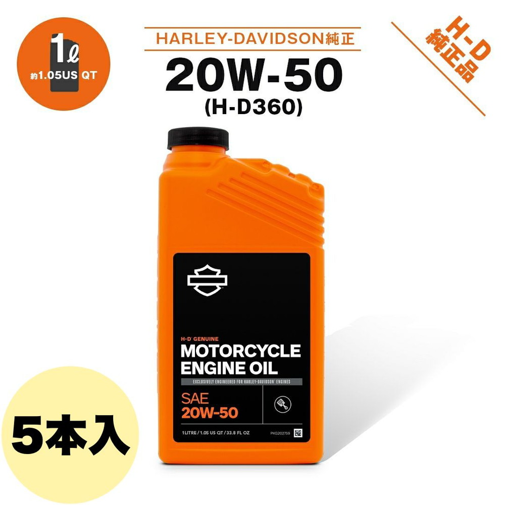 Rakuten - ハーレーダビッドソン 純正 エンジンオイル 20W50(クォート) 62600023 5本セット エンジンオイル 20W50 1L 5本セット 摩耗防止 清浄 冷却