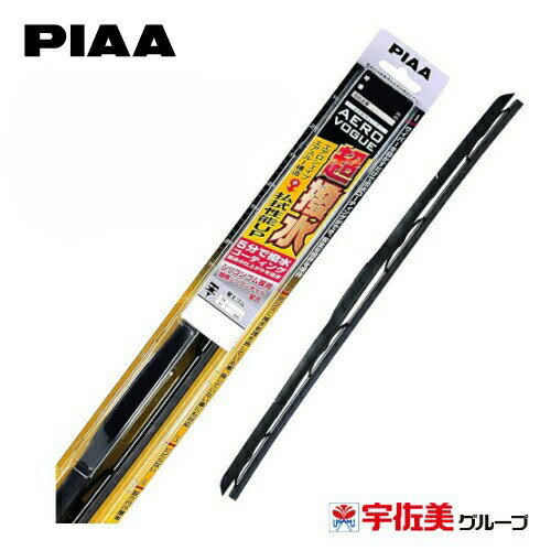 PIAA ワイパーブレード エアロヴォーグ 超強力シリコート 1本入 ピア カー用品 ワイパーブレード エアロ