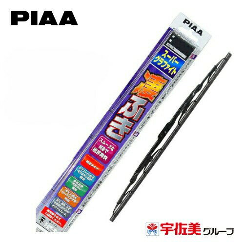 PIAA ワイパーブレード スーパーグラファイト 1本入 ピア カー用品 ワイパーブレード グラファイト