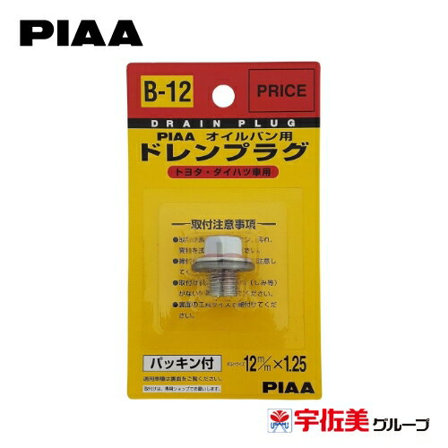 乐天商城 - PIAA オイルパン用ドレンプラグ 1個入 パッキン付き 12×1.25mm トヨタ・ダイハツ車用 B12