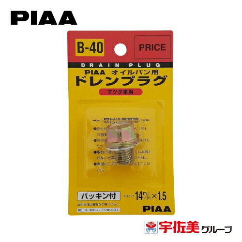 Rakuten - PIAA オイルパン用ドレンプラグ 1個入 パッキン付き 14×1.5mm マツダ車用 B40