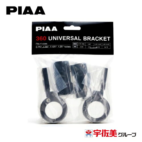 PIAA 360 UNIVERSAL BRACKET 2個入 DE74000