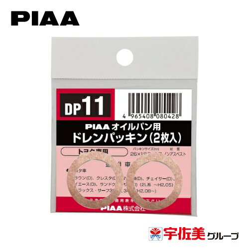 乐天商城 - 【期間限定5%OFFクーポン】PIAA SAFETY オイルパン用ドレンパッキン 2枚入 トヨタ車用 ブラウン DP11